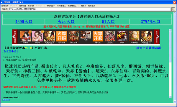 七杀辅助