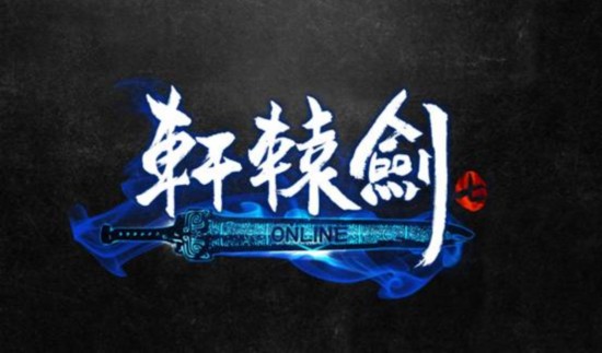 轩辕剑之天之痕Mac版