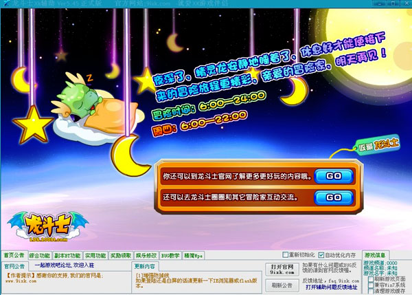 龙斗士xk辅助最新版