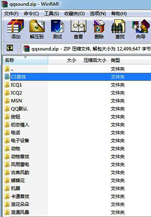 qq提示音下载