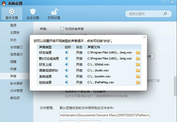 qq提示音下载