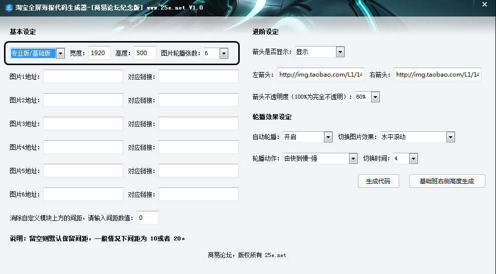 全屏海报代码生成器