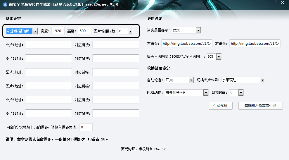 全屏海报代码生成器|淘宝网店全屏海报代码生