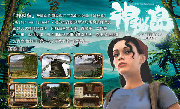 重返神秘岛