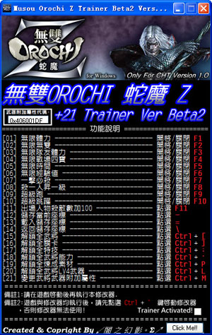 无双大蛇修改器