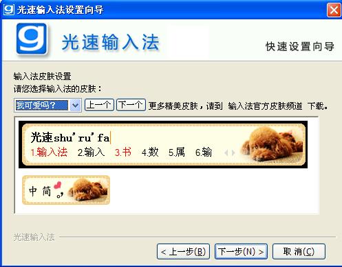 光速输入法
