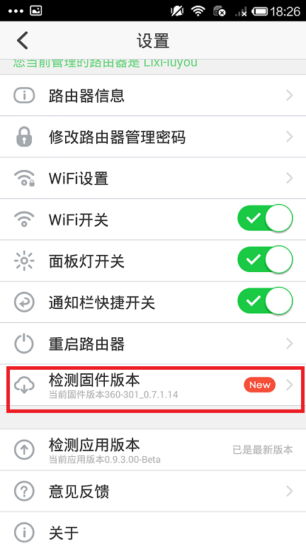 360安全路由固件升级