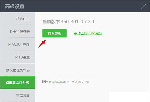 路由器固件升级