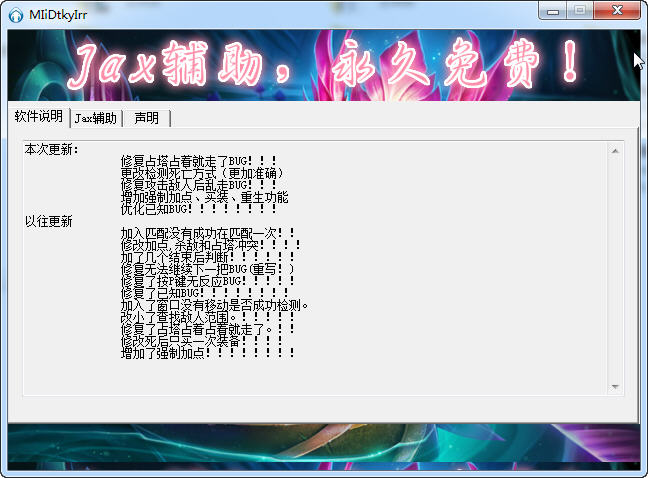 英雄联盟Jax辅助