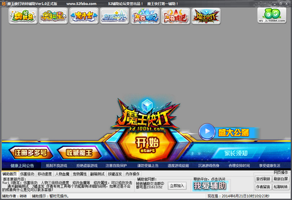 魔王快打转转辅助