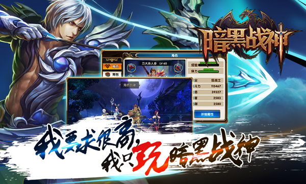 暗黑战神安卓版