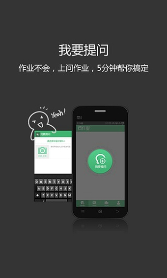 问作业软件