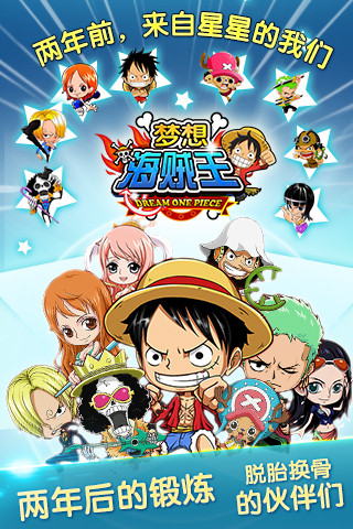梦想海贼王安卓版