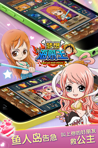 梦想海贼王安卓版