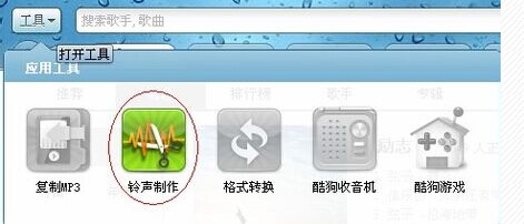 酷狗铃声制作专家