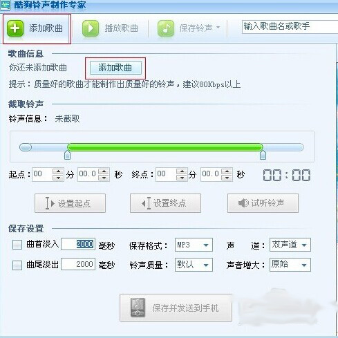 酷狗铃声制作专家