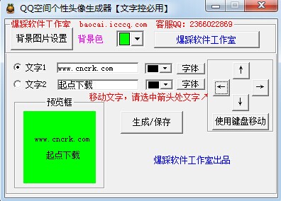 QQ空间个性头像生成器