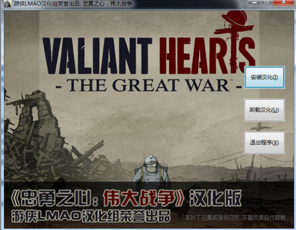 忠勇之心伟大战争汉化补丁