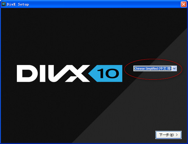 DivX视频解码器