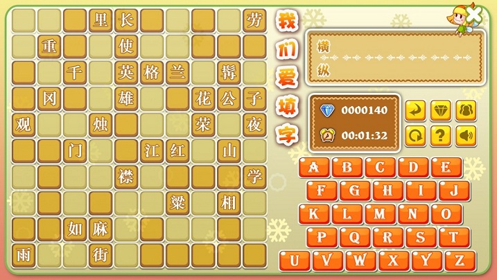 我们爱填字游戏|我们爱填字 1.44 安卓版 - 中国破解联盟 - 起点下载