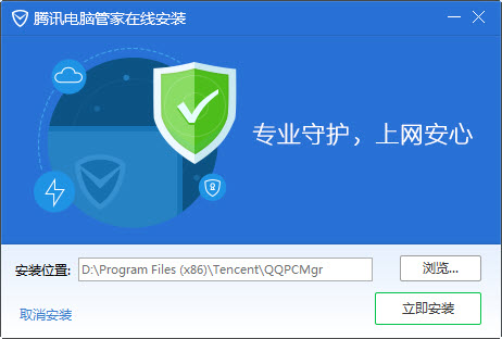 腾讯电脑管家|腾讯电脑管家星星版 v10.0 绿色