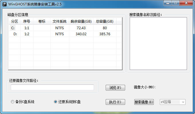 镜像安装器WinGHOST