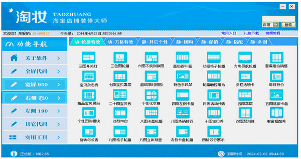 淘宝店铺装修代码|淘妆(淘宝店铺装修大师) v2
