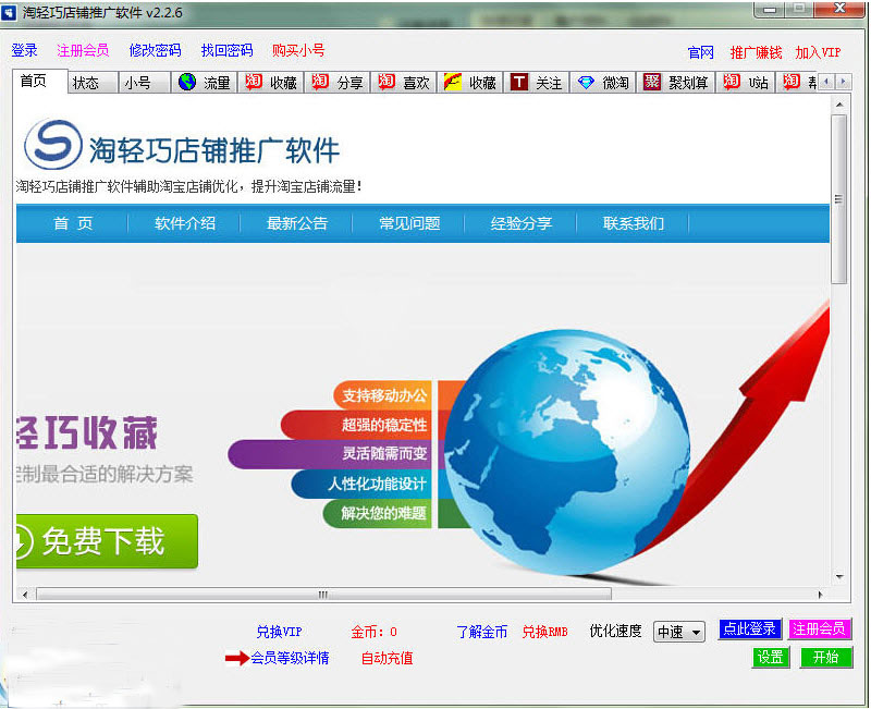 淘宝店铺推广软件|淘轻巧店铺推广软件