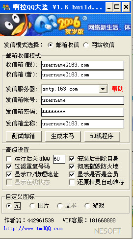 QQ盗号软件下载免费|QQ盗号软件下载 2014 最