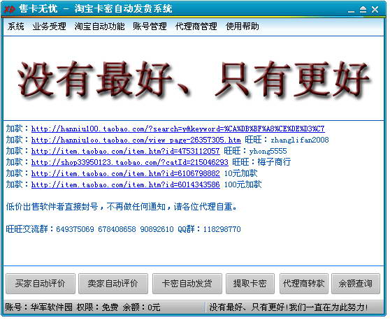 售卡无忧|售卡无忧(淘宝自动发货软件) v1.7.0.6