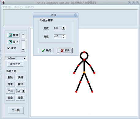 火柴人动画制作软件|火柴人动画制作(Pivot) V1