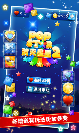 PopStar2|PopStar消灭星星2下载 1.0.0 安卓版