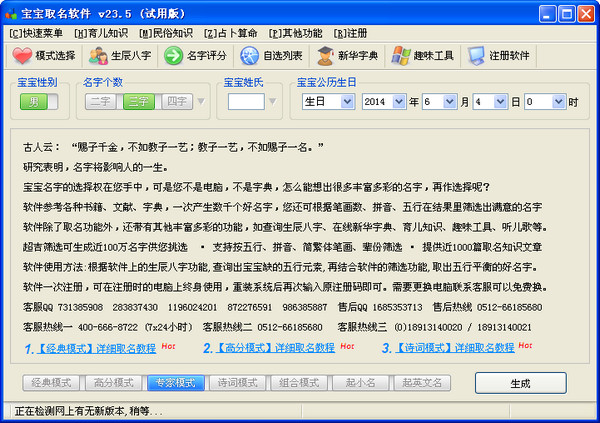 宝宝起名软件