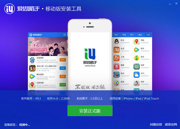 爱思助手下载