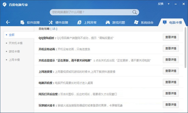 百度电脑专家|百度电脑专家下载 v1.0.1.589 官