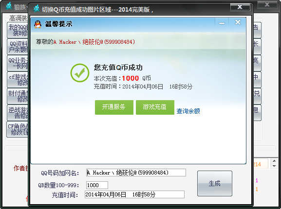 QQ装逼软件|狼族QQ装逼软件下载 v3.1 绿色免