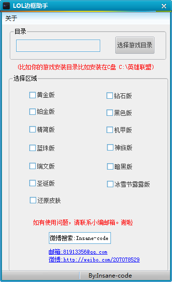 lol边框修改器|LOL边框助手下载 1.0 绿色版