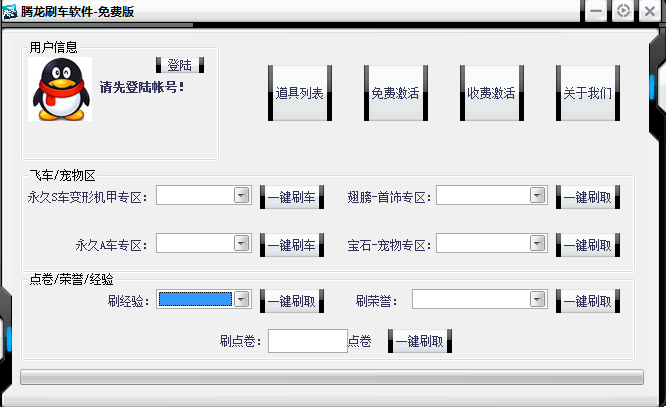 qq飞车刷车|腾龙QQ飞车刷车软件 1.0 最新免费