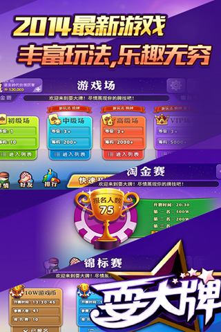 耍大牌游戏下载|耍大牌 1.1.9 安卓版 - 中国破解