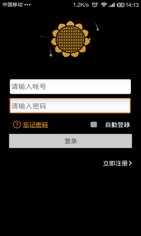 向日葵主控端安卓版