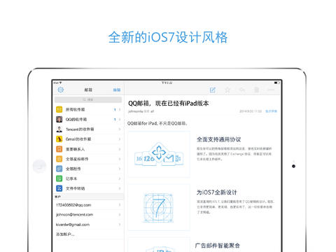 qq邮箱ipad版