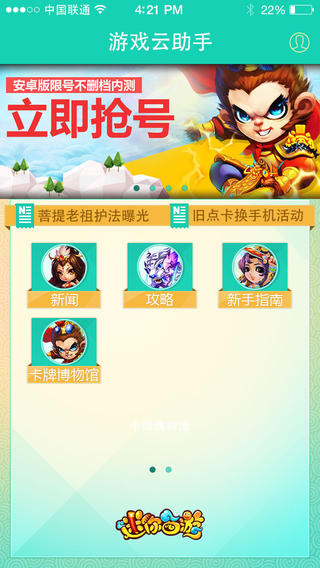 迷你西游助手iphone版