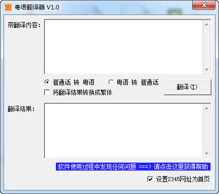 粤语翻译器