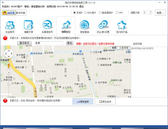 指北针微信营销软件|指北针微信电脑版工具 v1