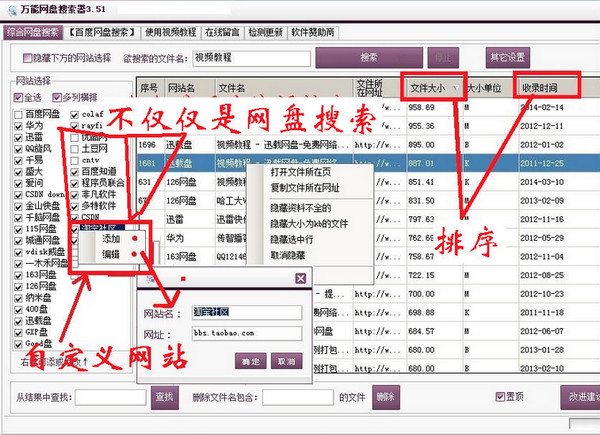 万能网盘搜索器