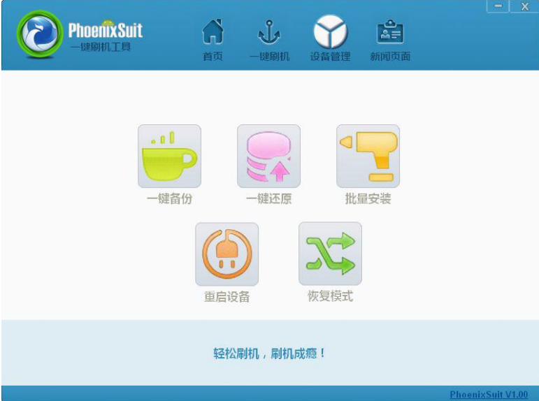 七彩虹平板电脑刷机|七彩虹平板电脑刷机工具