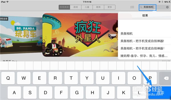 美颜相机ipad版官方下载