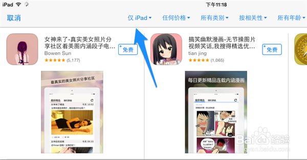 美颜相机ipad版官方下载