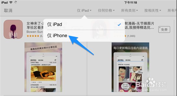 美颜相机ipad版官方下载