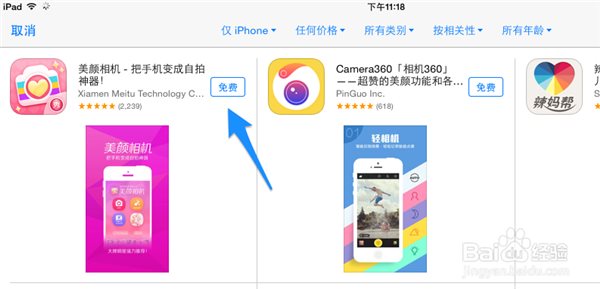 美颜相机ipad版官方下载